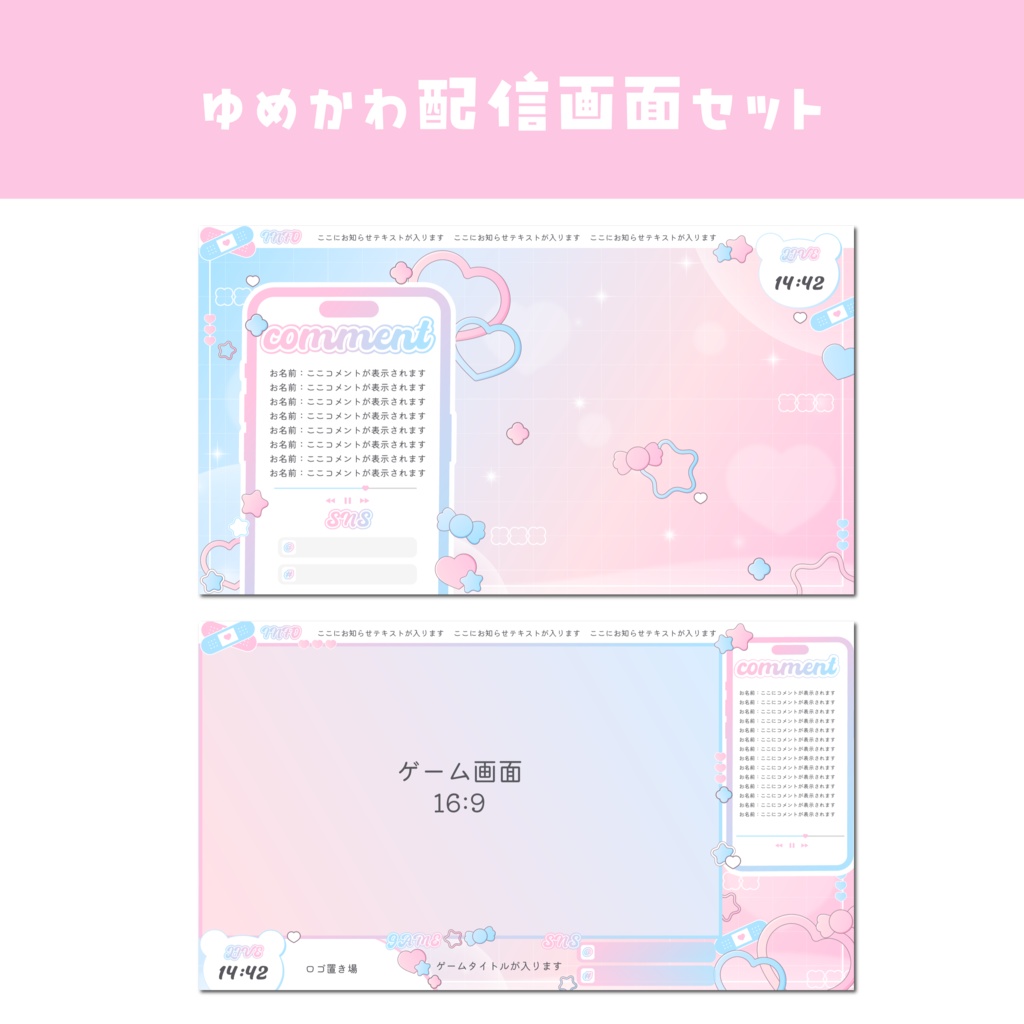 ゆめかわ配信画面