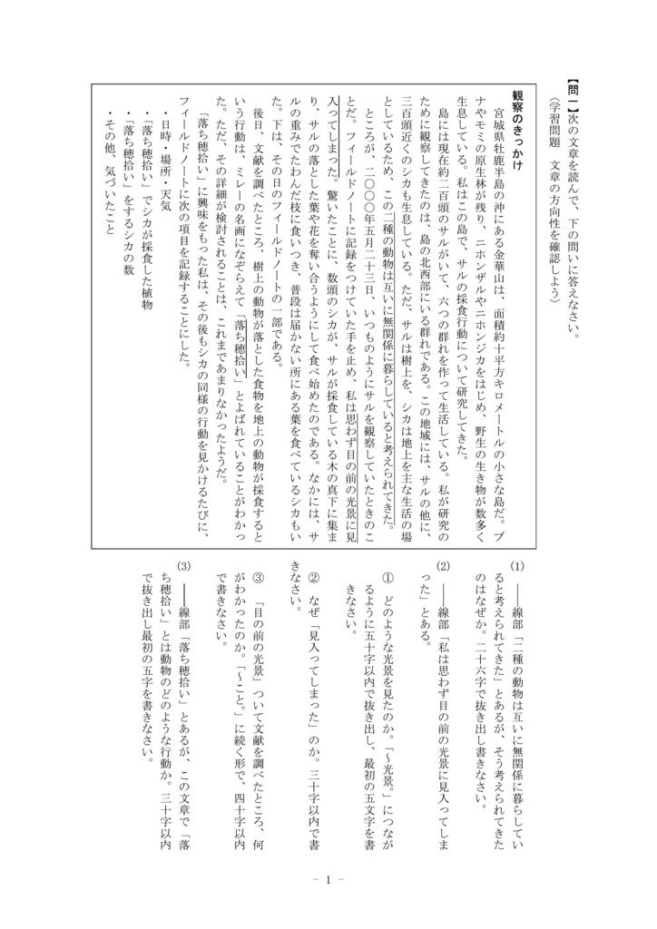 〈旧〉シカの「落ち穂拾い」(中学1年)