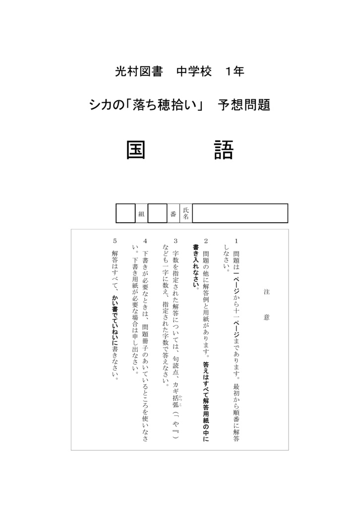 〈旧〉シカの「落ち穂拾い」(中学1年)