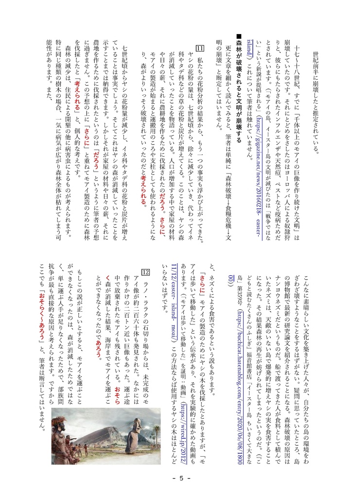 モアイは語る-地球の未来(中学2年)