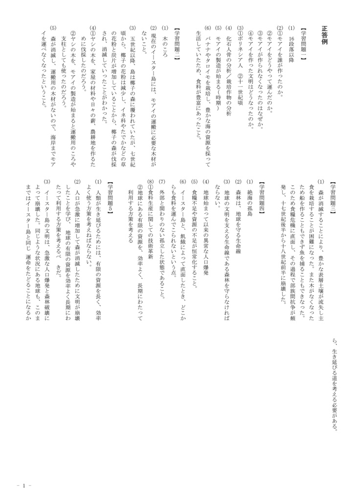 国語 モアイは語る】中2！テストぶち上げよう！テスト対策完全版