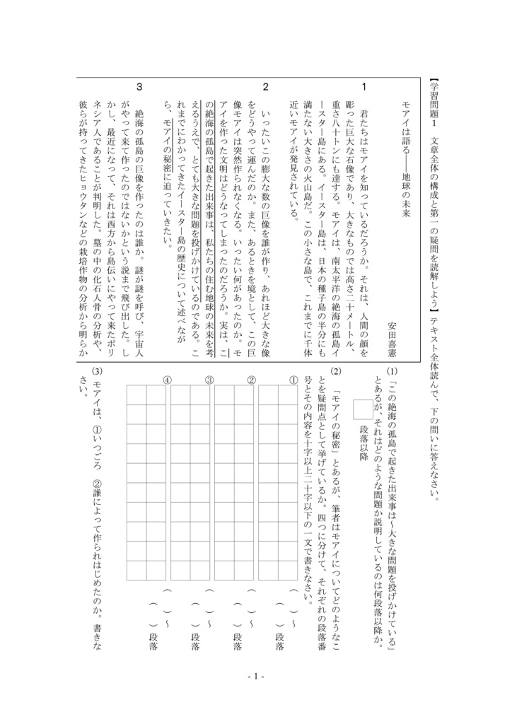 モアイは語る-地球の未来(中学2年)