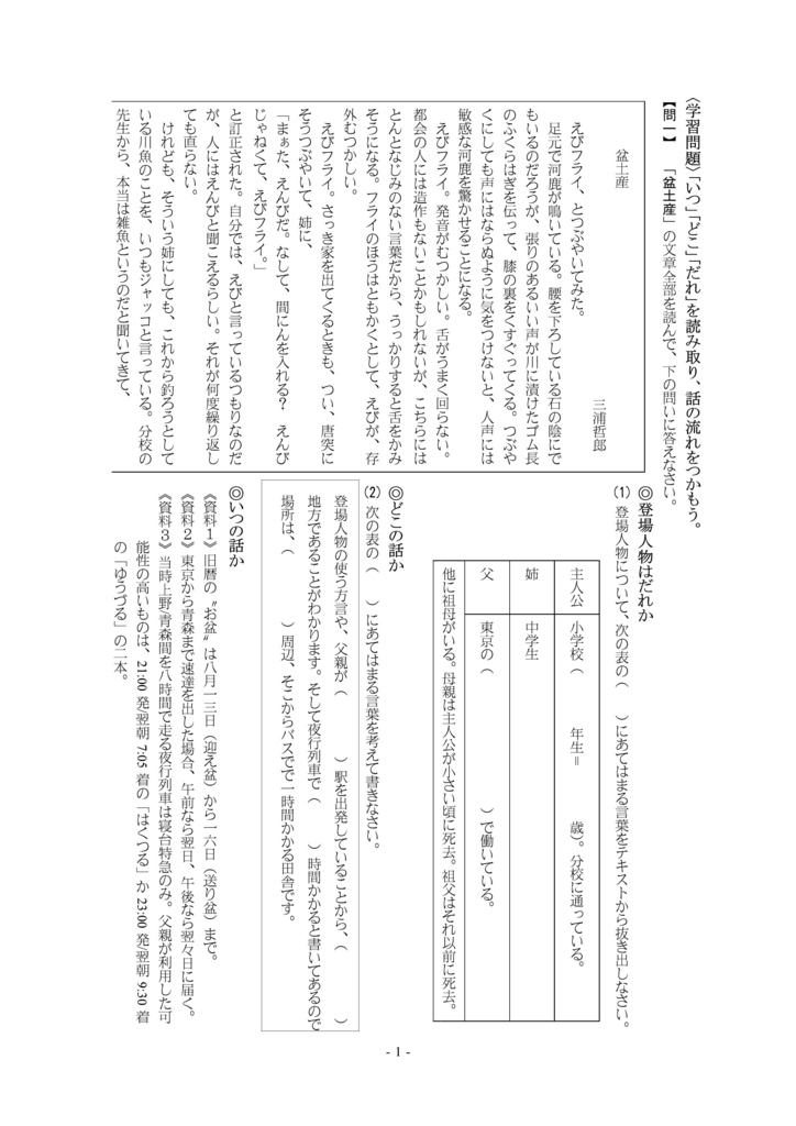 〈旧〉盆土産(中学2年)