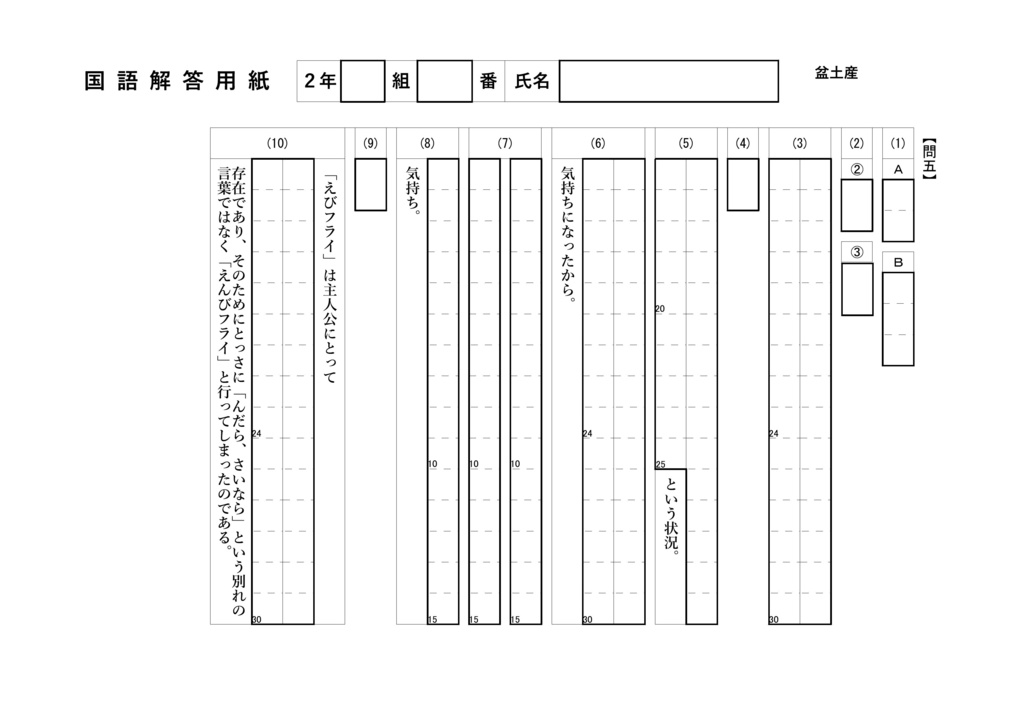 〈旧〉盆土産(中学2年)