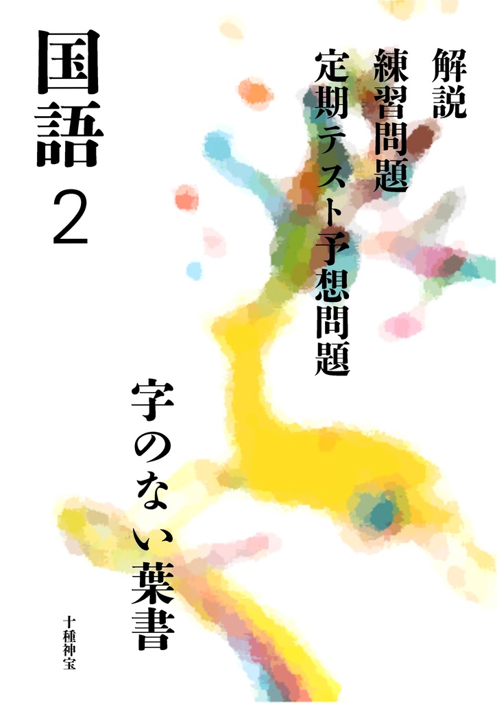 字のない葉書（中学2年）