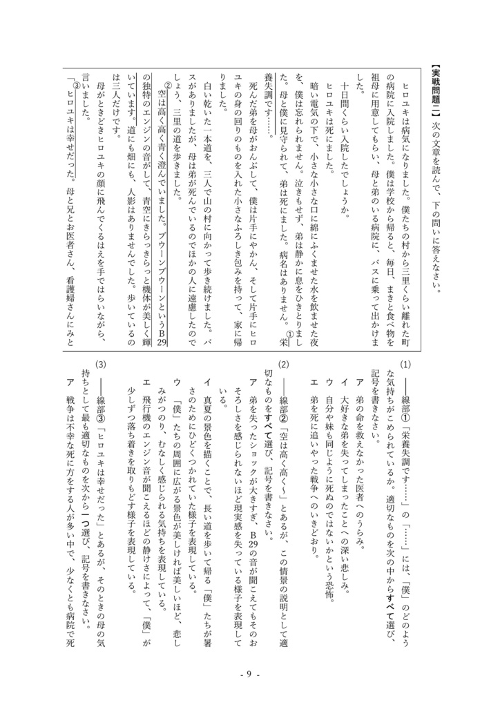 大人になれなかった弟たちに……(中学1年)