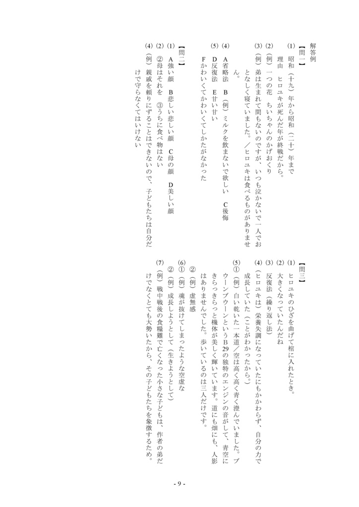 大人になれなかった弟たちに 中学1年 十種神宝 Booth