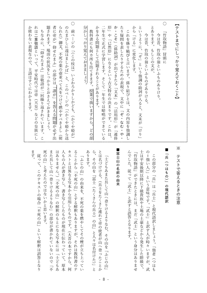 蓬莱の玉の枝 ―「竹取物語」から(中学1年)