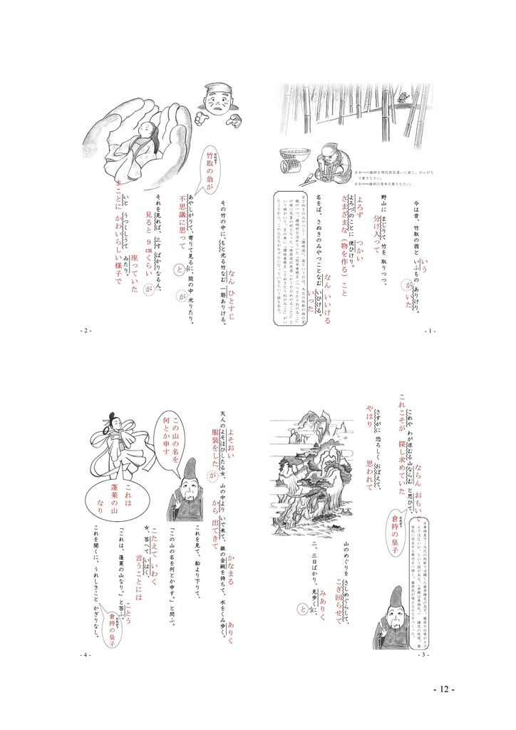 蓬莱の玉の枝 ―「竹取物語」から(中学1年)
