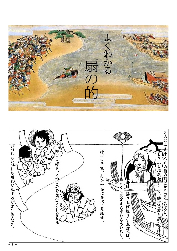 扇の的 基礎編(中学2年)