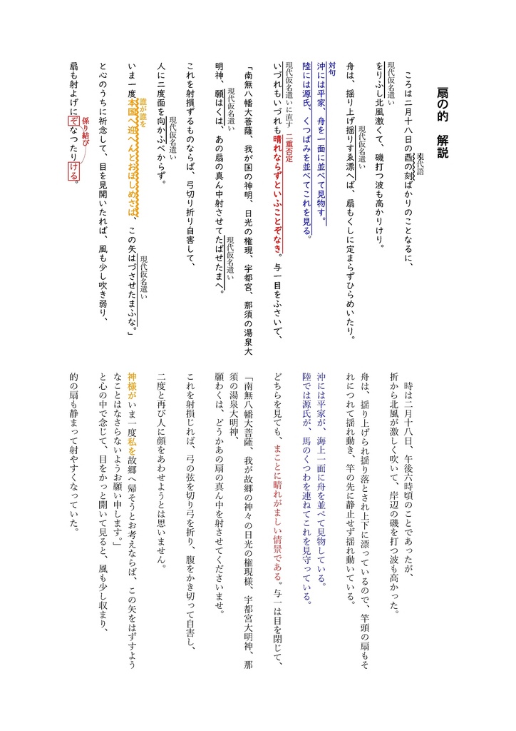 扇の的 基礎編(中学2年)