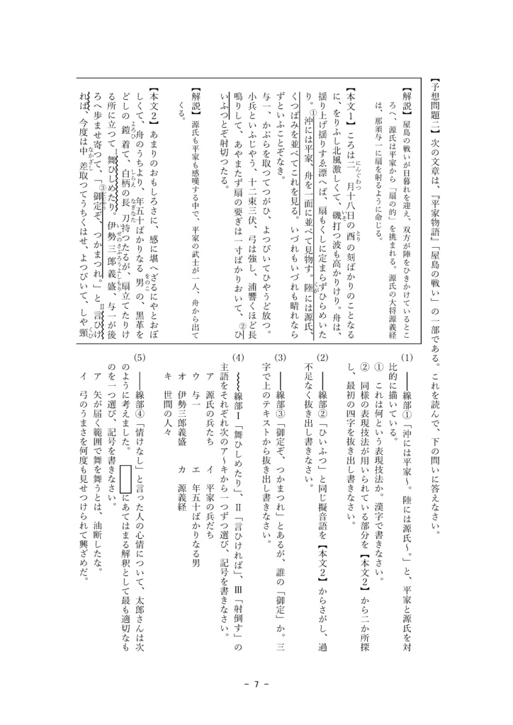 扇の的 基礎編(中学2年)