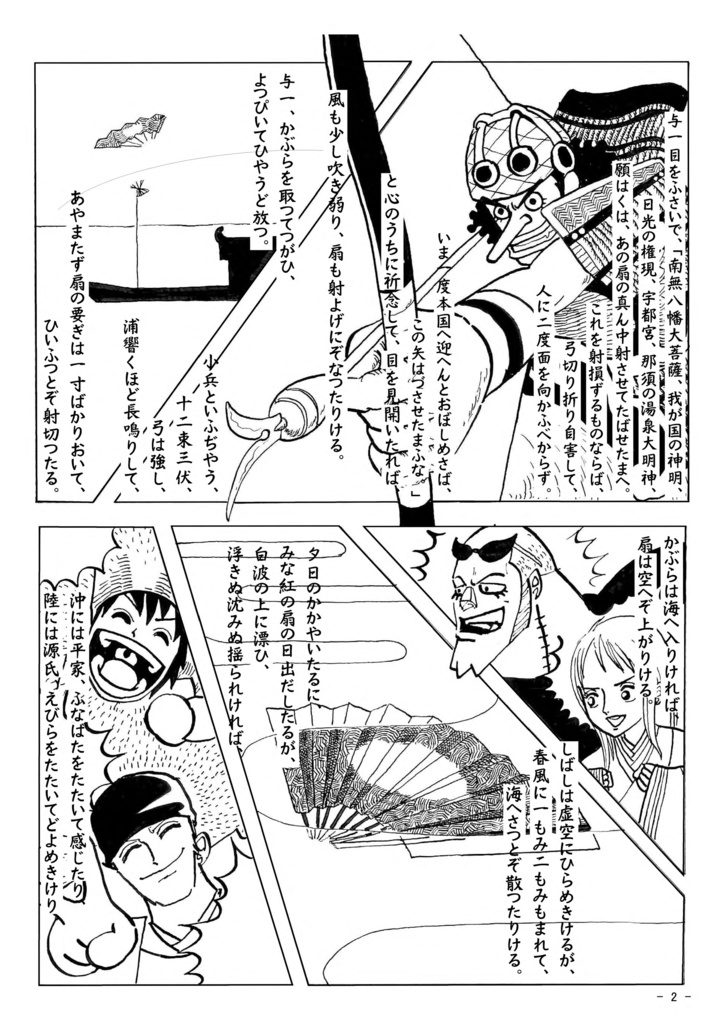 扇の的 基礎編(中学2年)