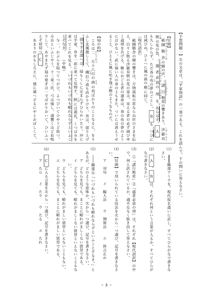 扇の的 基礎編(中学2年)