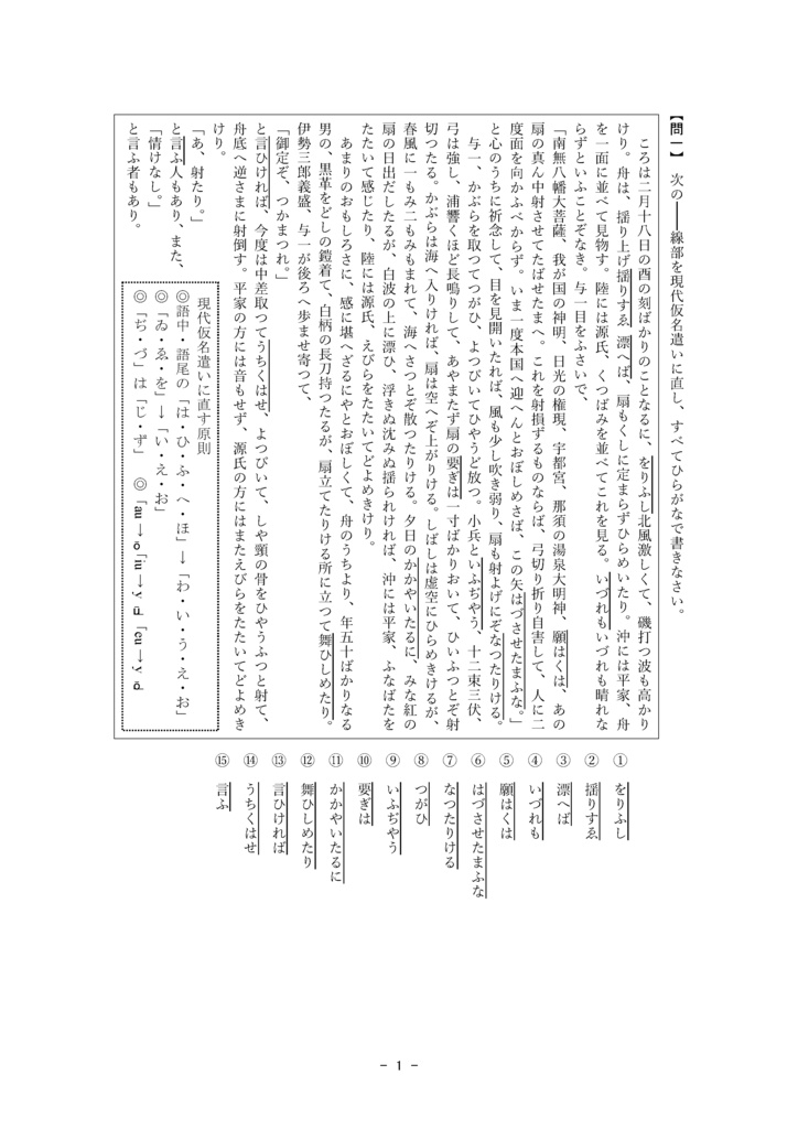 扇の的 基礎編(中学2年)