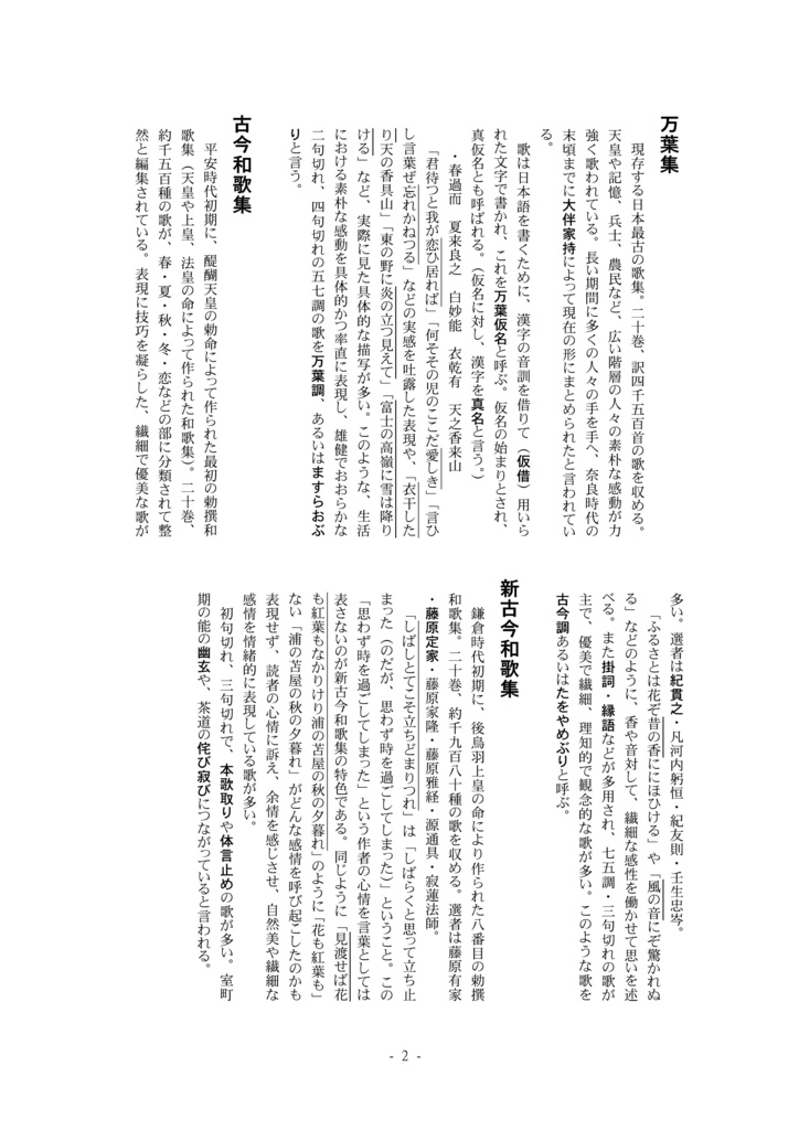 解説 古今和歌集仮名序・君待つと(中学3年)