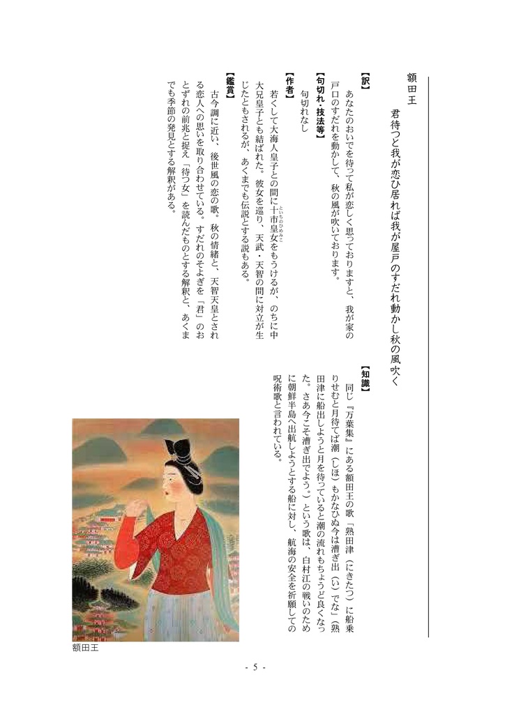 解説 古今和歌集仮名序・君待つと(中学3年)