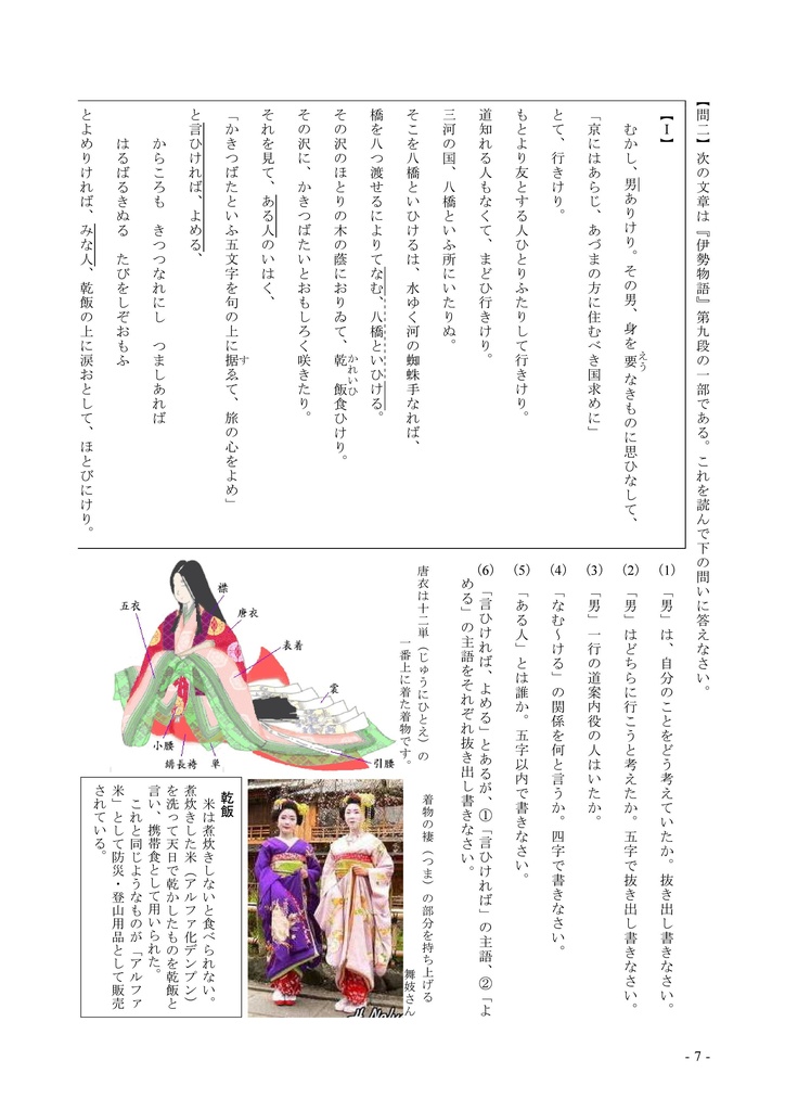 中学 総合テスト・高校入試対策 古文読解 5(伊勢物語 東下り)