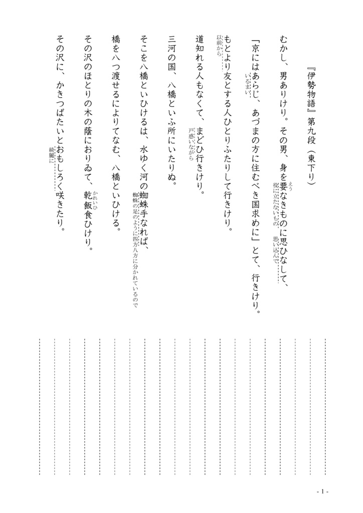 中学 総合テスト・高校入試対策 古文読解 5(伊勢物語 東下り)