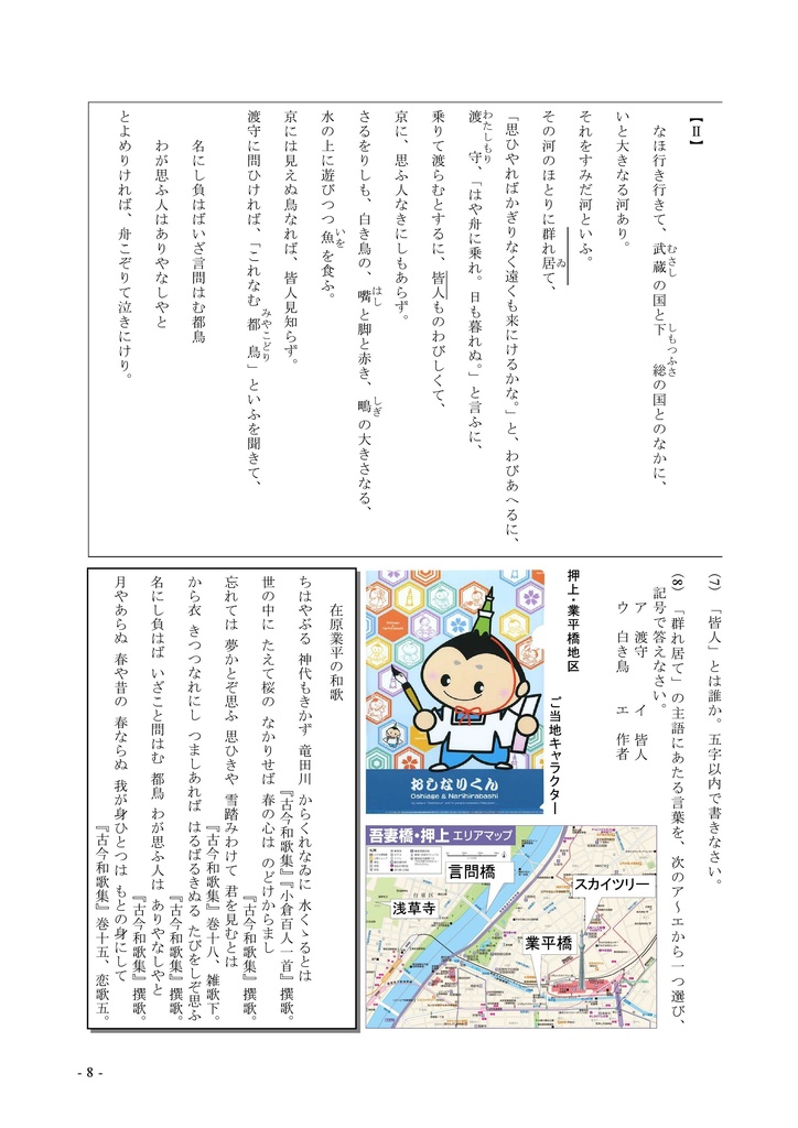 中学 総合テスト・高校入試対策 古文読解 5(伊勢物語 東下り)