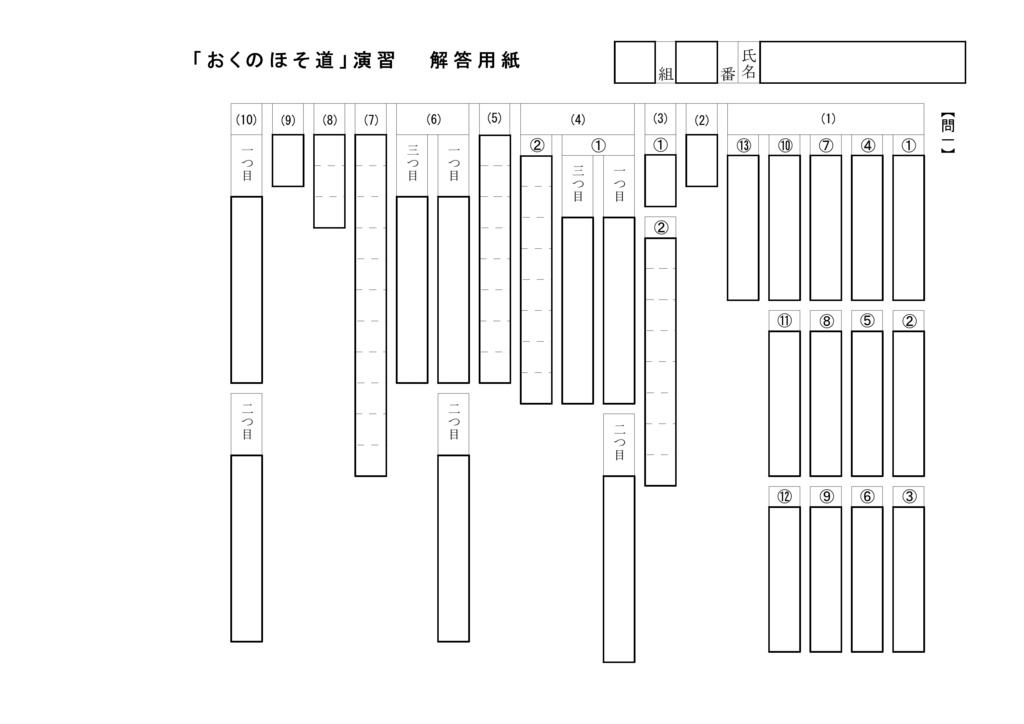 おくのほそ道 演習 中学３年 十種神宝 Booth