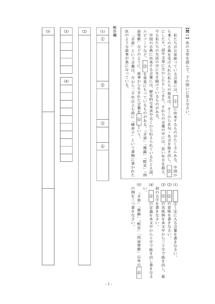 今に生きる言葉(中学1年)