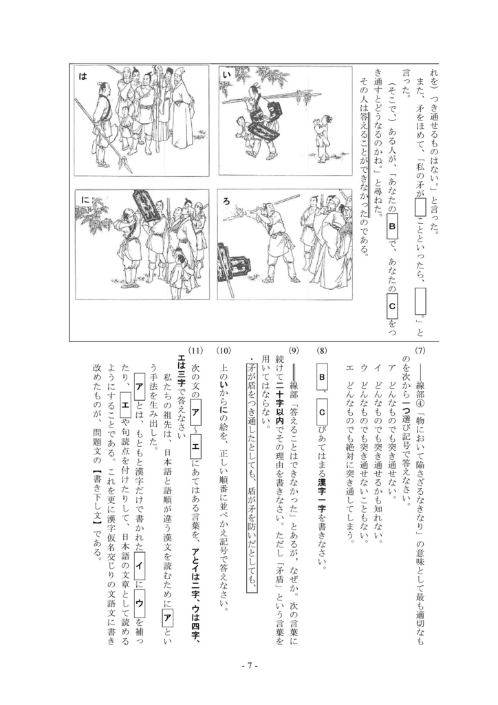 今に生きる言葉(中学1年)