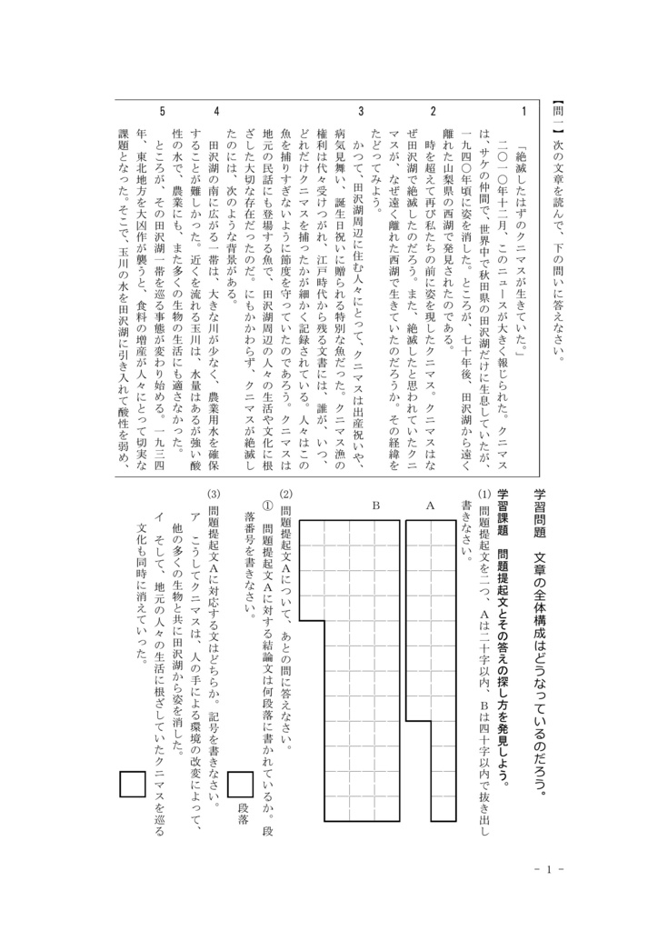 〈旧〉幻の魚は生きていた(中学1年)