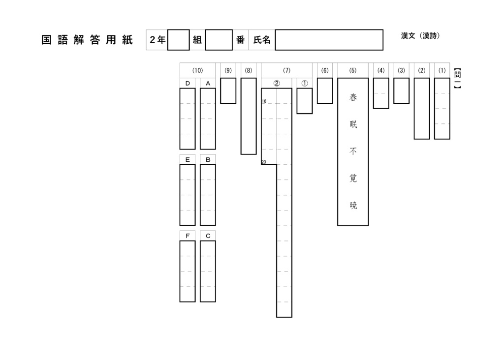 漢詩の風景(中学2年)