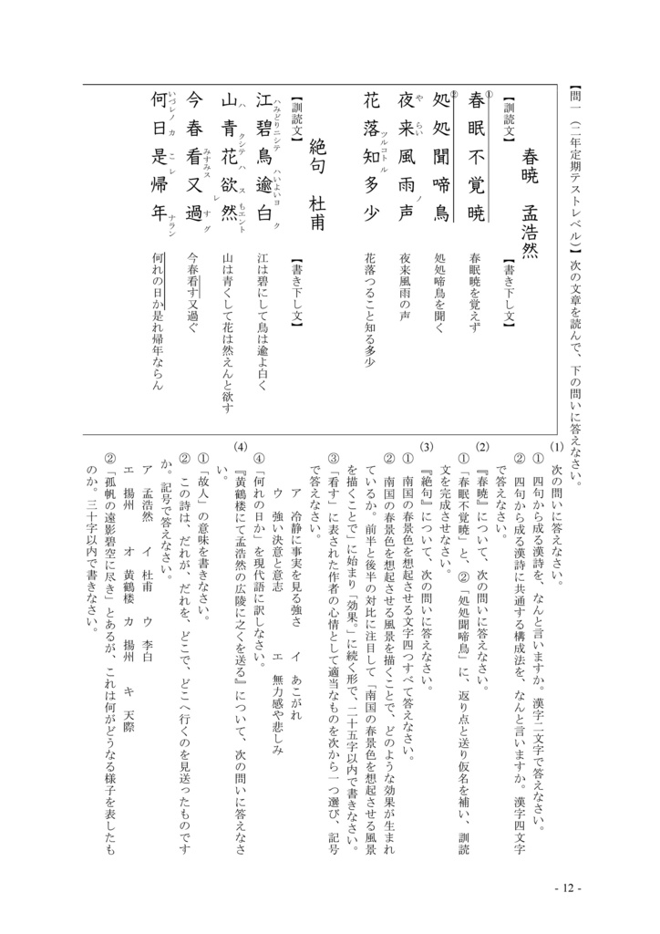 漢詩の風景(中学2年)