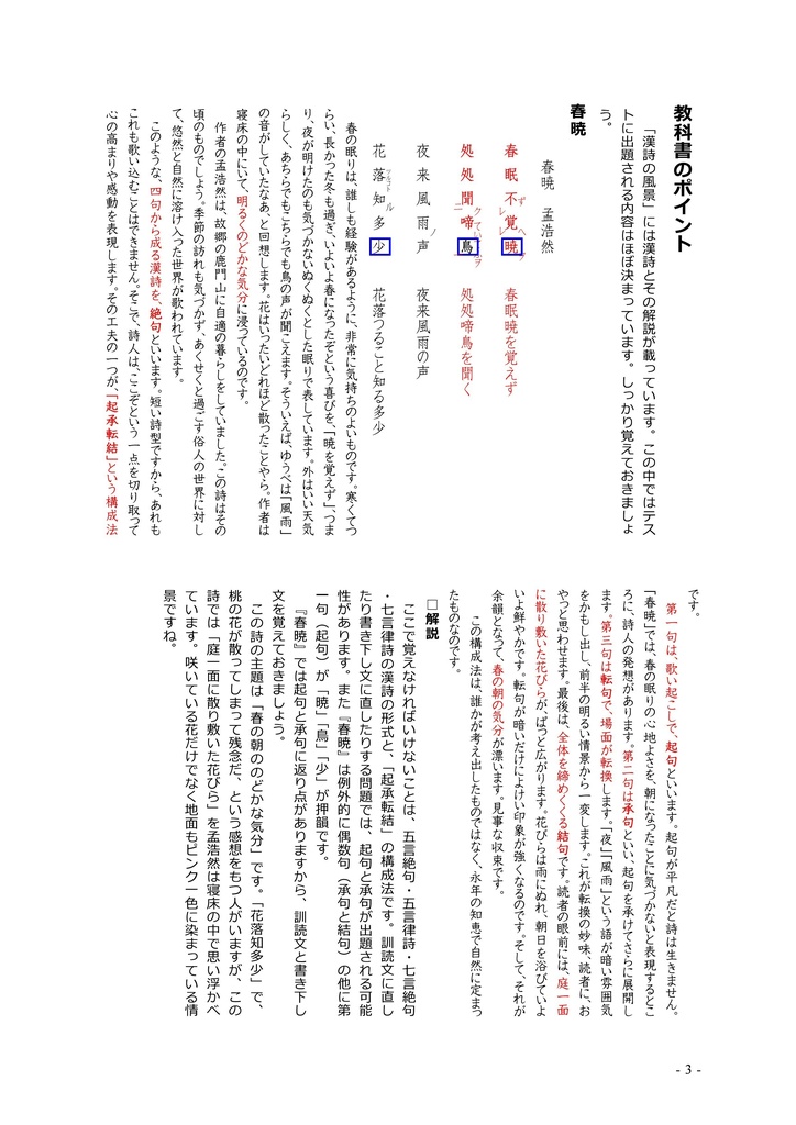 漢詩の風景(中学2年)