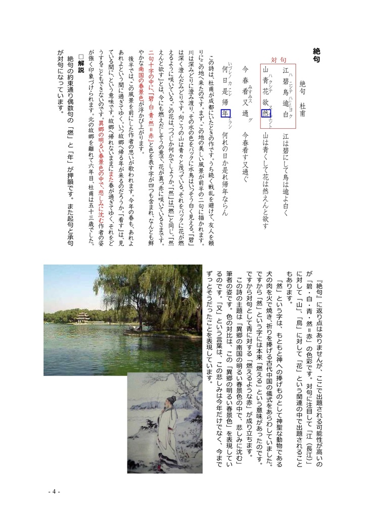 漢詩の風景(中学2年)