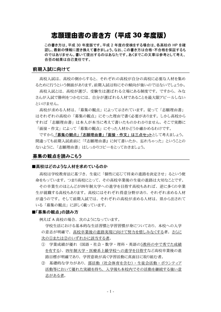 志願理由書の書き方