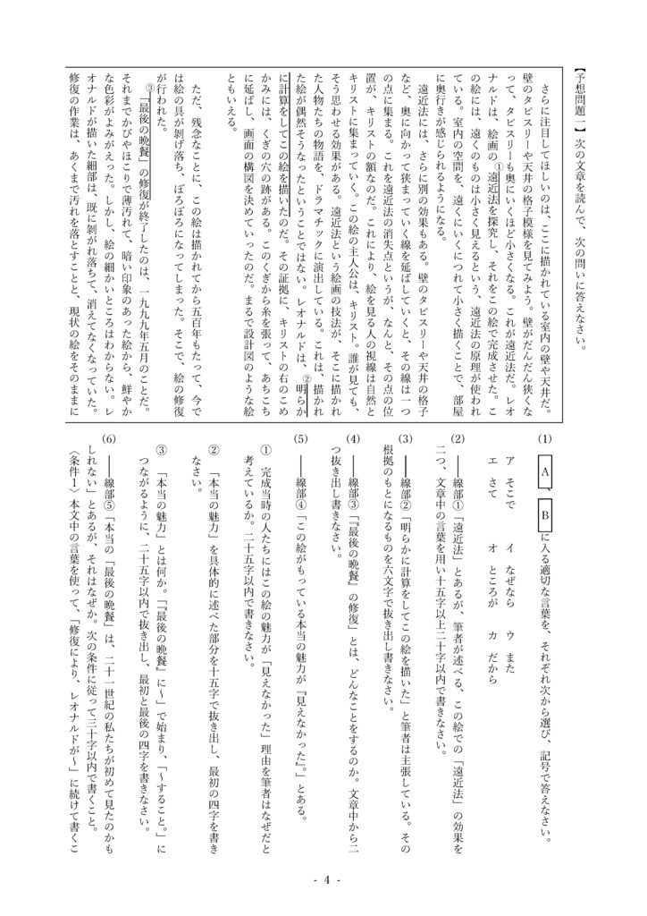 君は「最後の晩餐」を知っているか(中学2年)