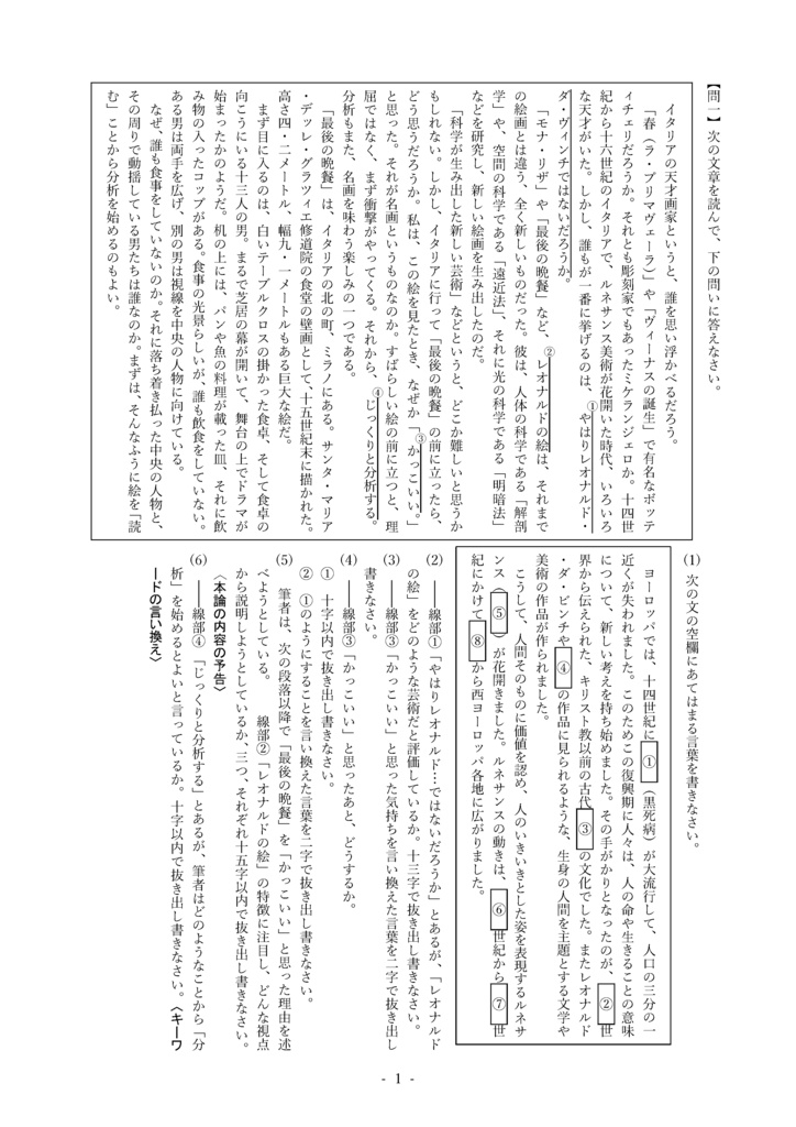 君は「最後の晩餐」を知っているか(中学2年)