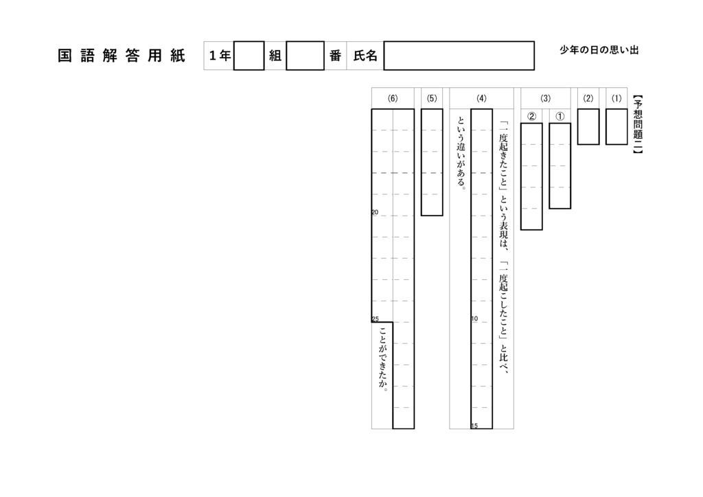 少年の日の思い出(中学1年)