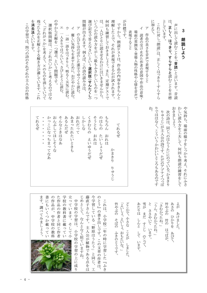 〈旧〉野原はうたう(中学1年)付:テスト問題の答え方