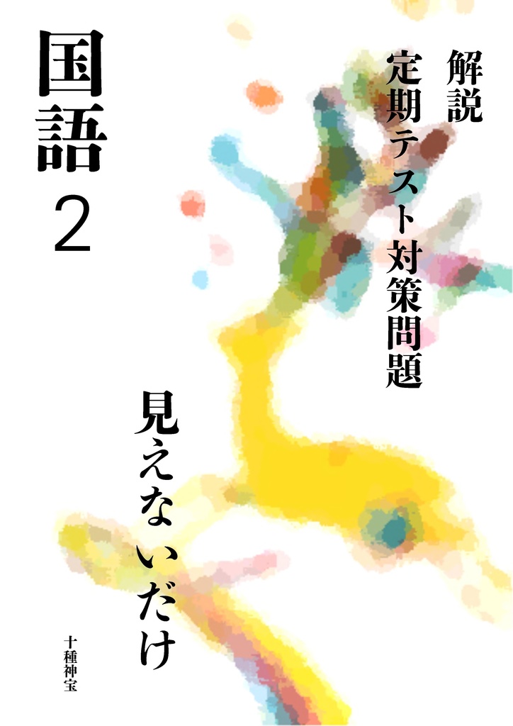 見えないだけ（中学２年）