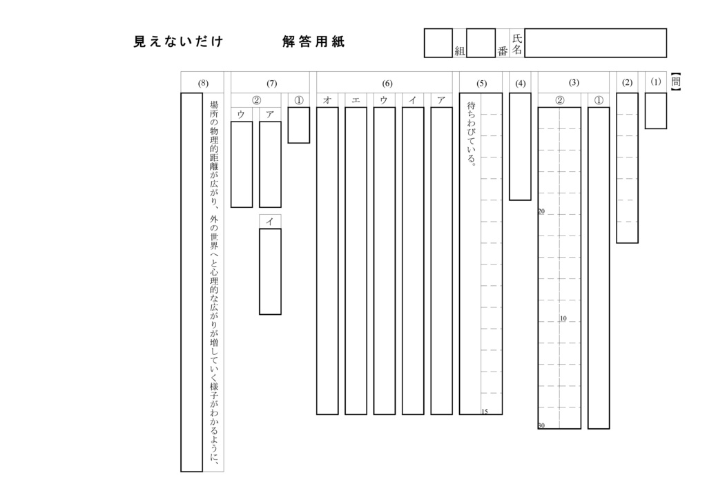 見えないだけ 中学2年 付 さまざまな表現技法 十種神宝 Booth