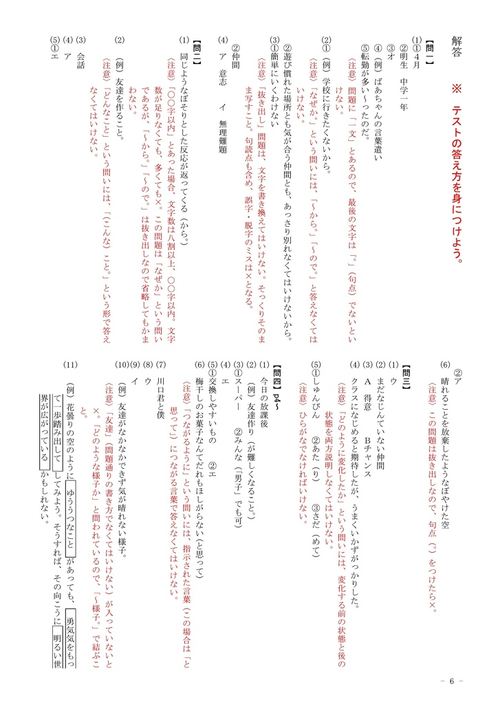 〈旧〉花曇りの向こう(中学1年)付:テスト問題の答え方
