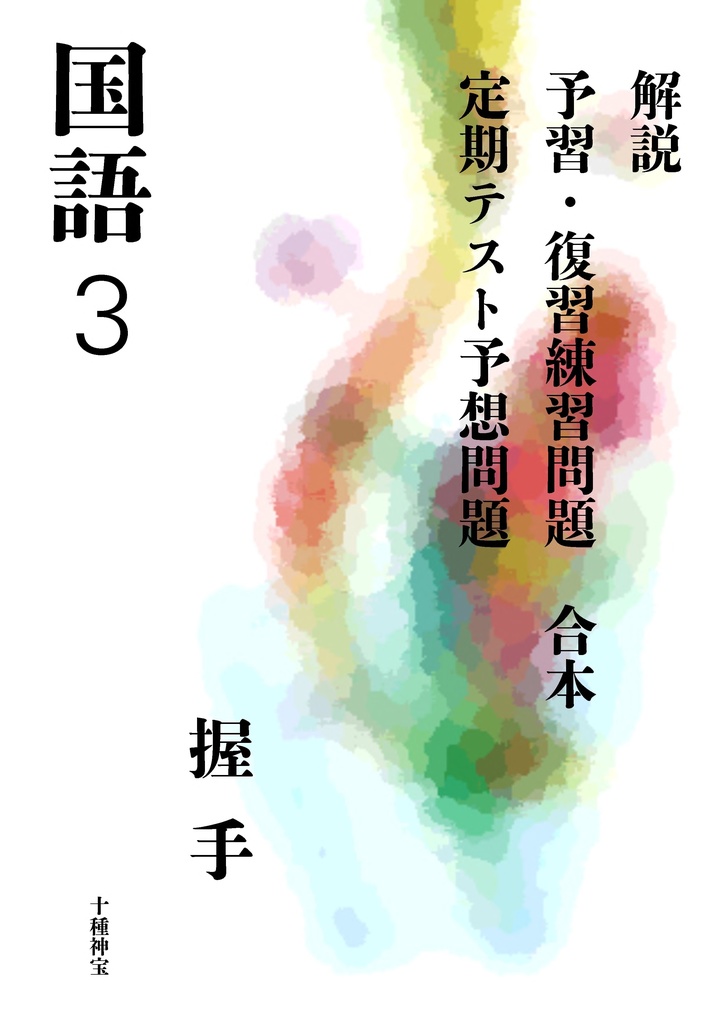握手　解説＆問題（中学３年）