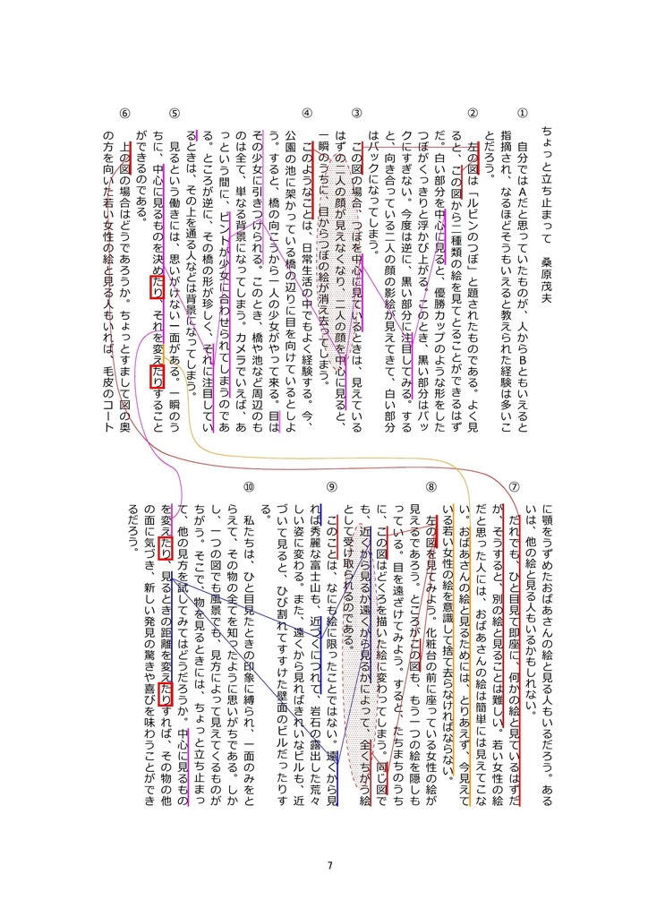 ちょっと立ち止まって(中学1年)