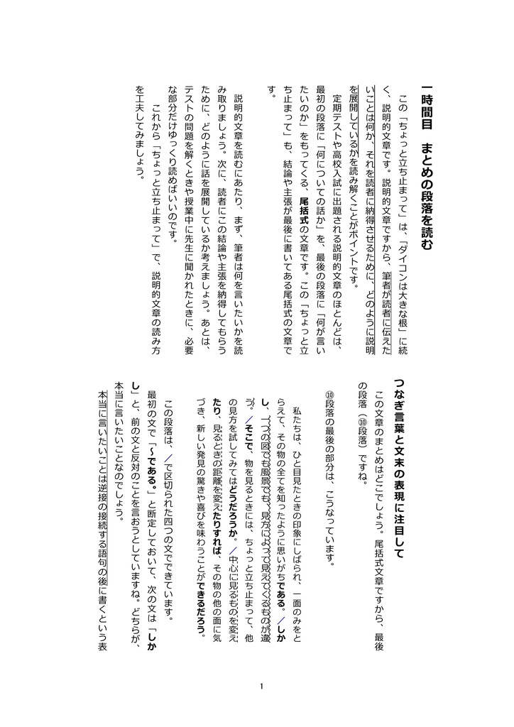 ちょっと立ち止まって(中学1年)