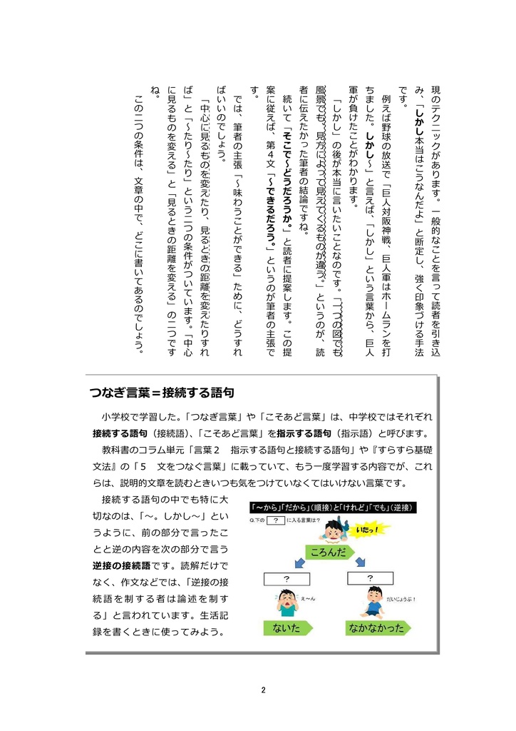 ちょっと立ち止まって(中学1年)