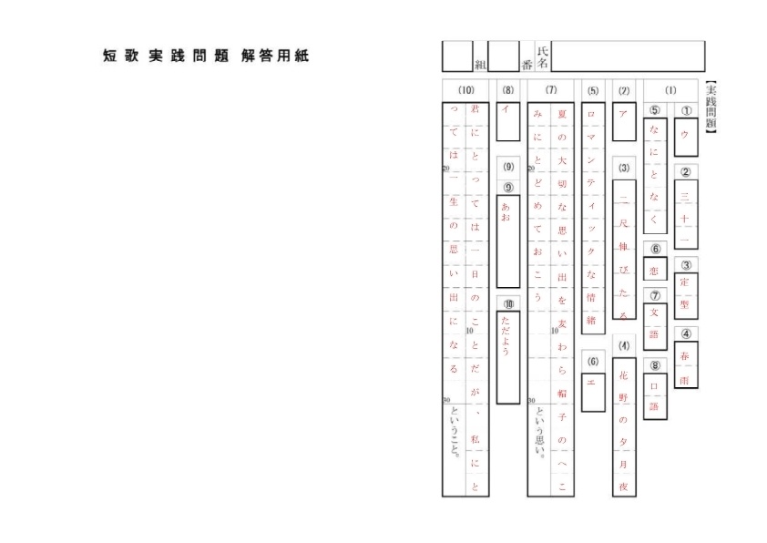 旧 短歌 予想問題 中学２年 十種神宝 Booth