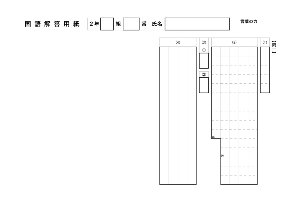 言葉の力(中学2年)
