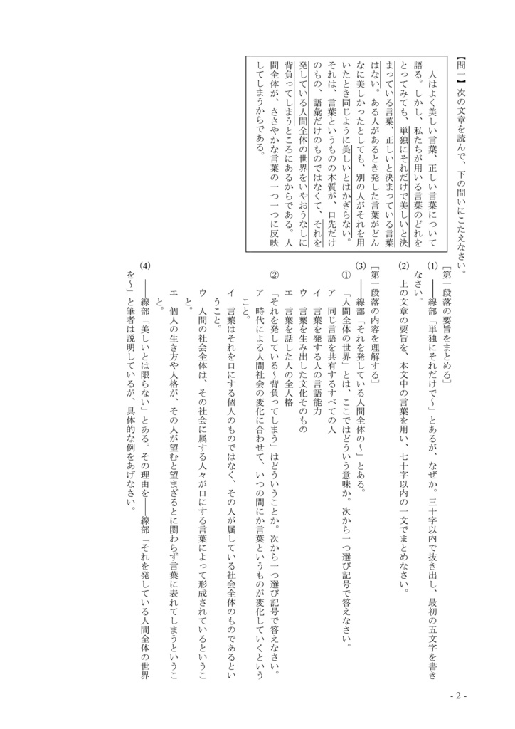 言葉の力(中学2年)