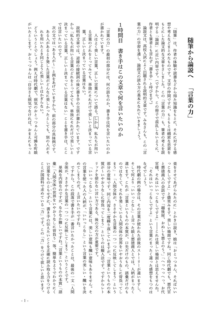 言葉の力(中学2年)