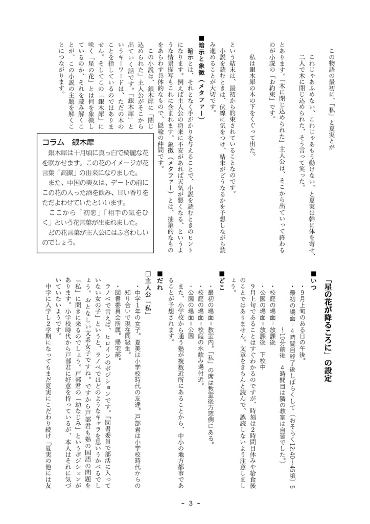 星の花が降るころに(中学1年)