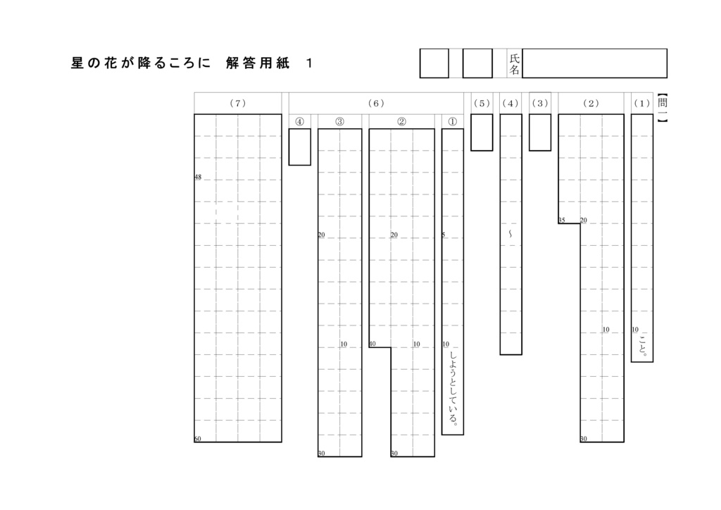 星の花が降るころに(中学1年)